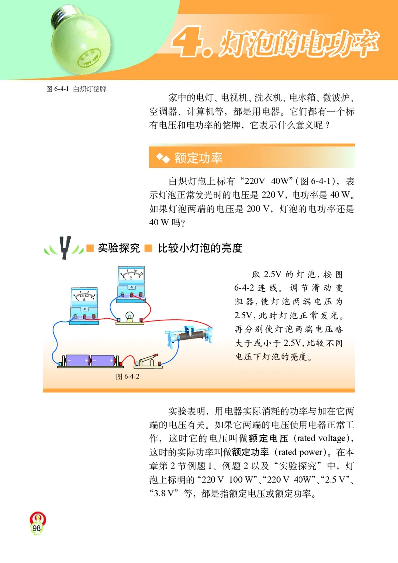教科版9年级物理上册高清教材_4-教培资料-26年最新资料-同步更新_初中高中教资_03科三专项（进去保存报考的学科即可）_02科三专项（笔记真题思维导图教学设计版本二）