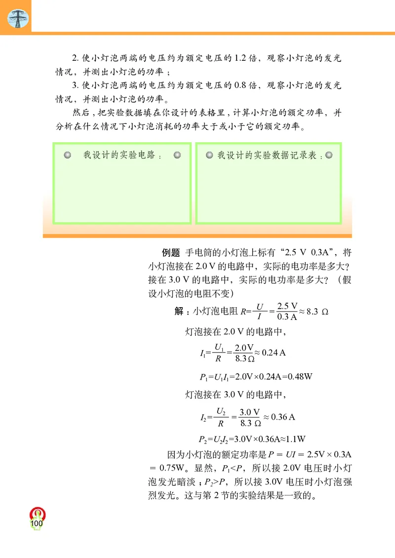 教科版9年级物理上册高清教材_4-教培资料-26年最新资料-同步更新_初中高中教资_03科三专项（进去保存报考的学科即可）_02科三专项（笔记真题思维导图教学设计版本二）