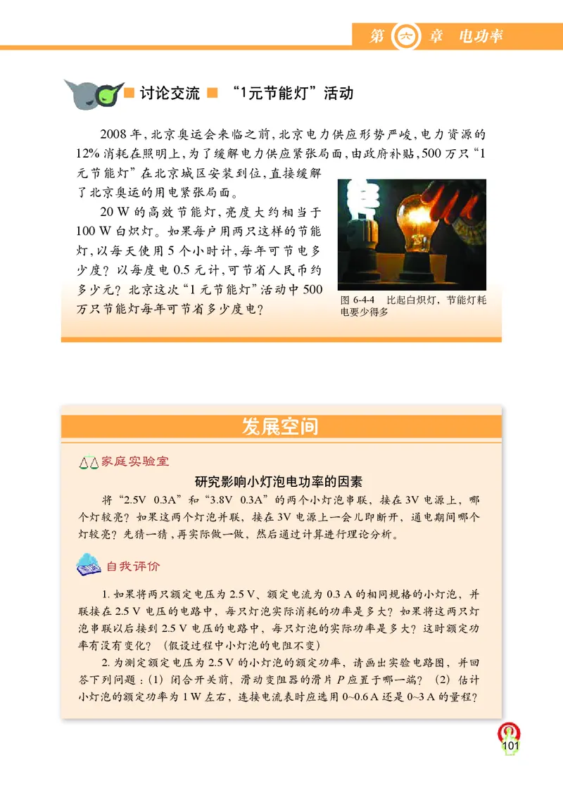 教科版9年级物理上册高清教材_4-教培资料-26年最新资料-同步更新_初中高中教资_03科三专项（进去保存报考的学科即可）_02科三专项（笔记真题思维导图教学设计版本二）