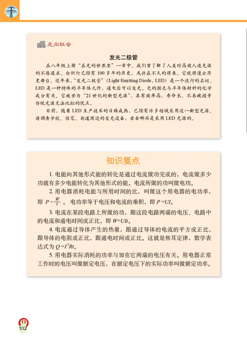 教科版9年级物理上册高清教材_4-教培资料-26年最新资料-同步更新_初中高中教资_03科三专项（进去保存报考的学科即可）_02科三专项（笔记真题思维导图教学设计版本二）