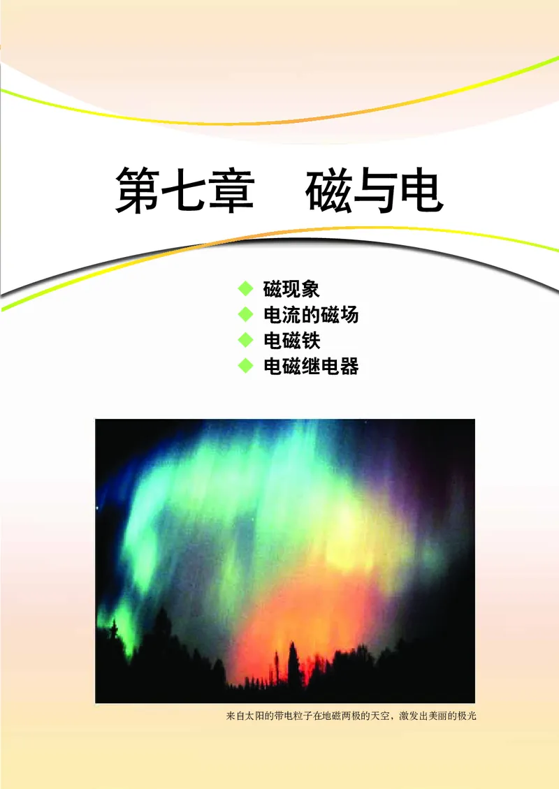 教科版9年级物理上册高清教材_4-教培资料-26年最新资料-同步更新_初中高中教资_03科三专项（进去保存报考的学科即可）_02科三专项（笔记真题思维导图教学设计版本二）