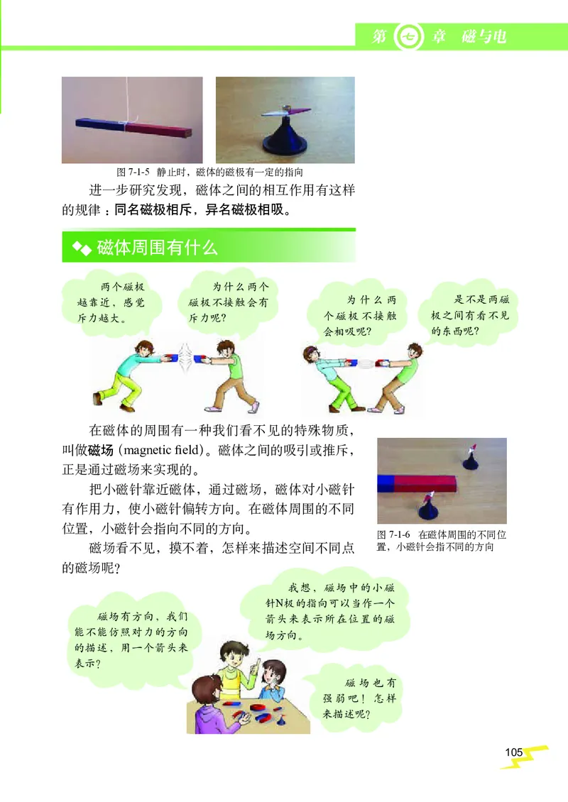 教科版9年级物理上册高清教材_4-教培资料-26年最新资料-同步更新_初中高中教资_03科三专项（进去保存报考的学科即可）_02科三专项（笔记真题思维导图教学设计版本二）