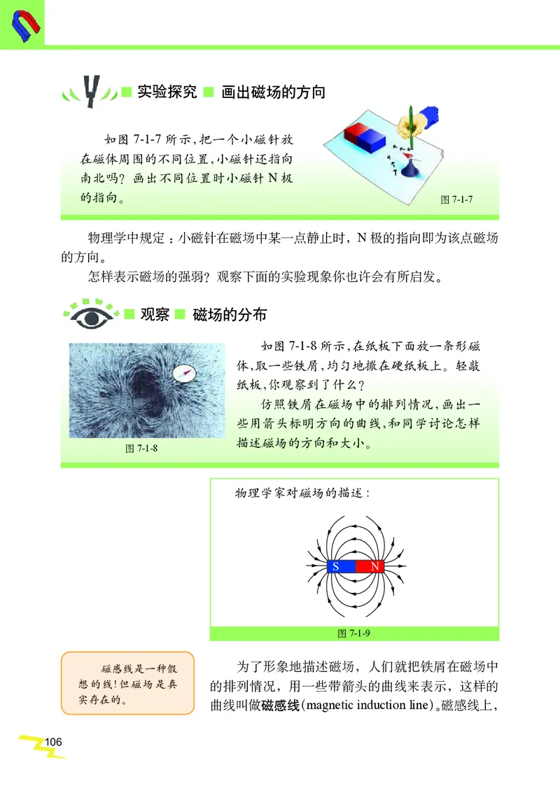 教科版9年级物理上册高清教材_4-教培资料-26年最新资料-同步更新_初中高中教资_03科三专项（进去保存报考的学科即可）_02科三专项（笔记真题思维导图教学设计版本二）