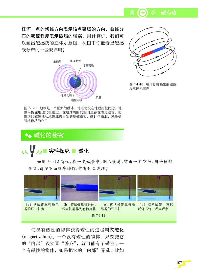 教科版9年级物理上册高清教材_4-教培资料-26年最新资料-同步更新_初中高中教资_03科三专项（进去保存报考的学科即可）_02科三专项（笔记真题思维导图教学设计版本二）