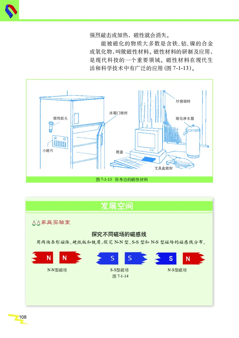 教科版9年级物理上册高清教材_4-教培资料-26年最新资料-同步更新_初中高中教资_03科三专项（进去保存报考的学科即可）_02科三专项（笔记真题思维导图教学设计版本二）