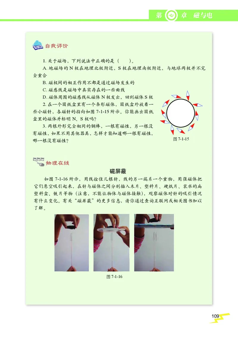 教科版9年级物理上册高清教材_4-教培资料-26年最新资料-同步更新_初中高中教资_03科三专项（进去保存报考的学科即可）_02科三专项（笔记真题思维导图教学设计版本二）