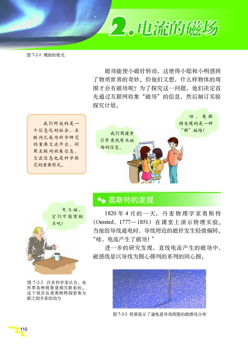 教科版9年级物理上册高清教材_4-教培资料-26年最新资料-同步更新_初中高中教资_03科三专项（进去保存报考的学科即可）_02科三专项（笔记真题思维导图教学设计版本二）