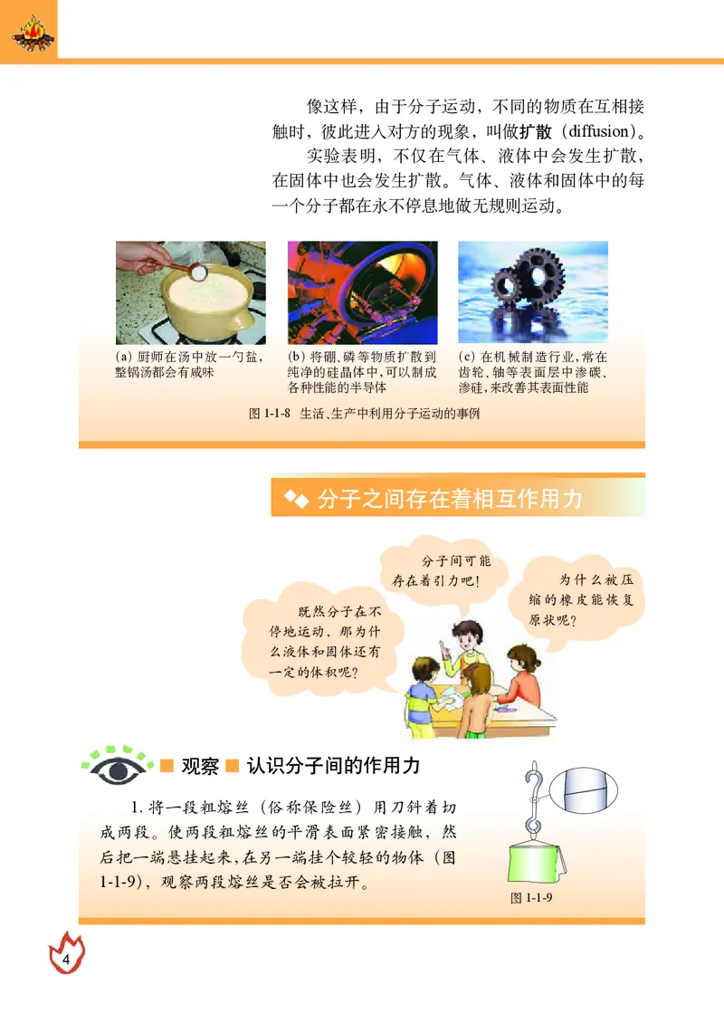 教科版9年级物理上册高清教材_4-教培资料-26年最新资料-同步更新_初中高中教资_03科三专项（进去保存报考的学科即可）_02科三专项（笔记真题思维导图教学设计版本二）