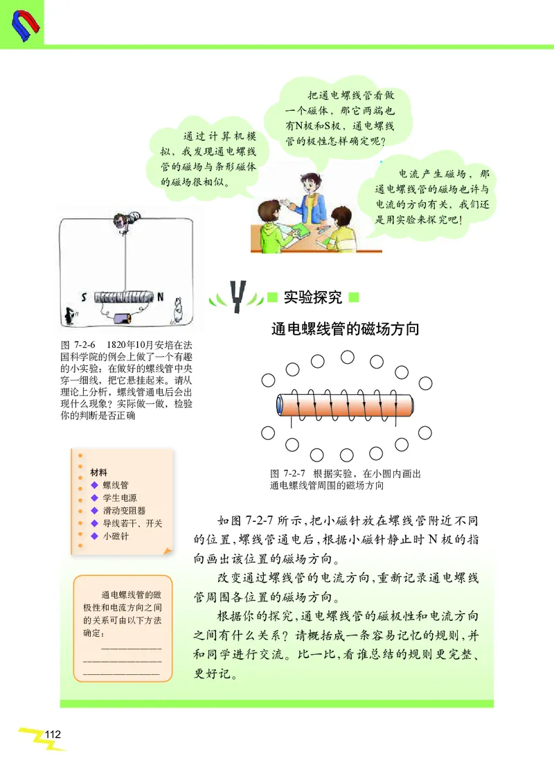 教科版9年级物理上册高清教材_4-教培资料-26年最新资料-同步更新_初中高中教资_03科三专项（进去保存报考的学科即可）_02科三专项（笔记真题思维导图教学设计版本二）