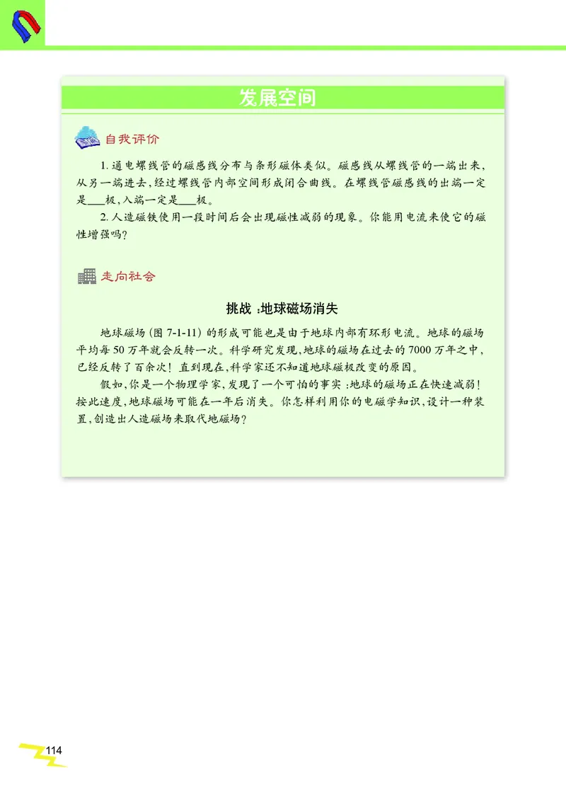 教科版9年级物理上册高清教材_4-教培资料-26年最新资料-同步更新_初中高中教资_03科三专项（进去保存报考的学科即可）_02科三专项（笔记真题思维导图教学设计版本二）