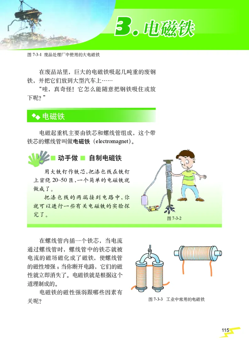 教科版9年级物理上册高清教材_4-教培资料-26年最新资料-同步更新_初中高中教资_03科三专项（进去保存报考的学科即可）_02科三专项（笔记真题思维导图教学设计版本二）