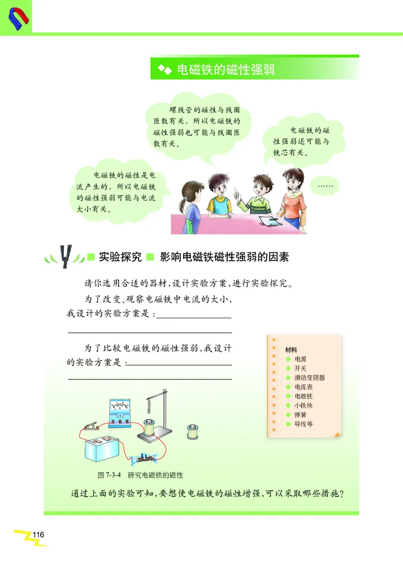 教科版9年级物理上册高清教材_4-教培资料-26年最新资料-同步更新_初中高中教资_03科三专项（进去保存报考的学科即可）_02科三专项（笔记真题思维导图教学设计版本二）