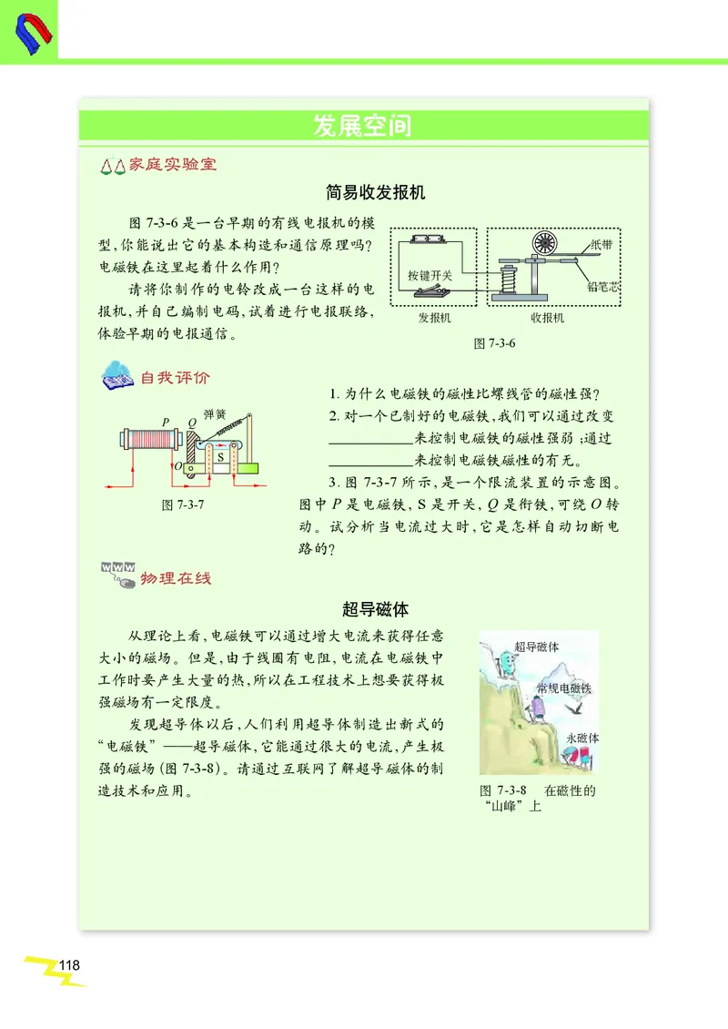 教科版9年级物理上册高清教材_4-教培资料-26年最新资料-同步更新_初中高中教资_03科三专项（进去保存报考的学科即可）_02科三专项（笔记真题思维导图教学设计版本二）