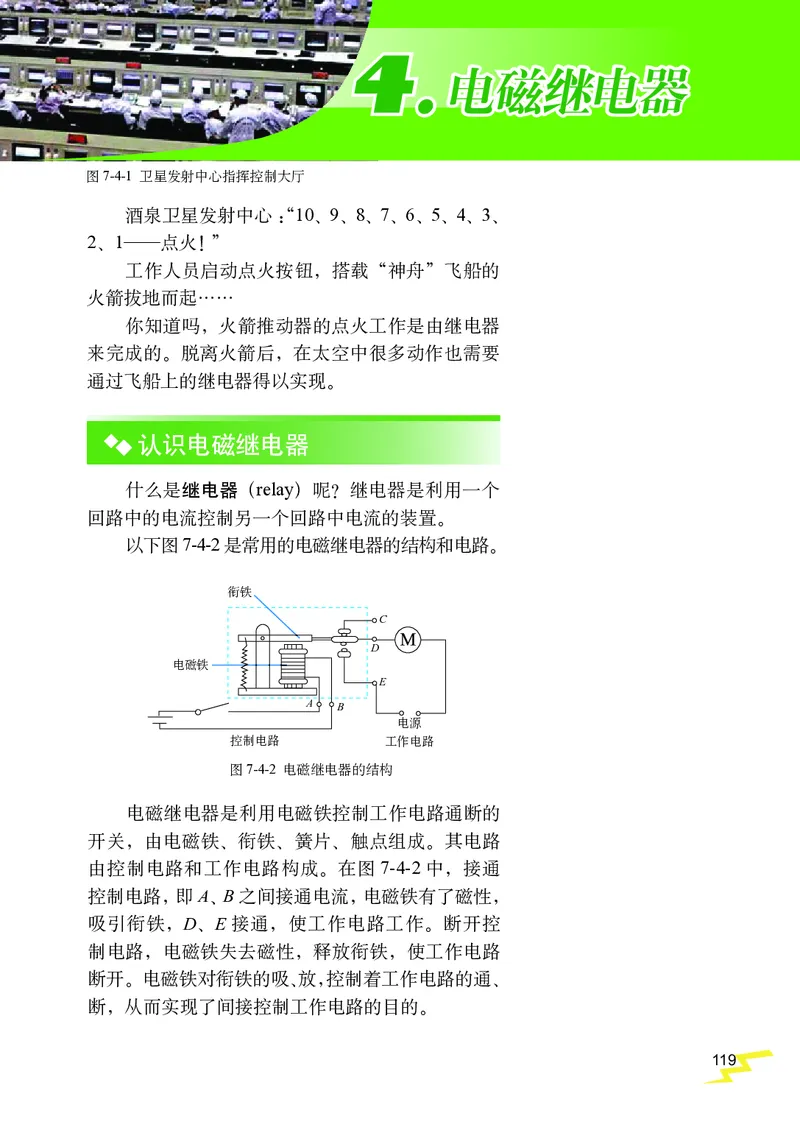 教科版9年级物理上册高清教材_4-教培资料-26年最新资料-同步更新_初中高中教资_03科三专项（进去保存报考的学科即可）_02科三专项（笔记真题思维导图教学设计版本二）