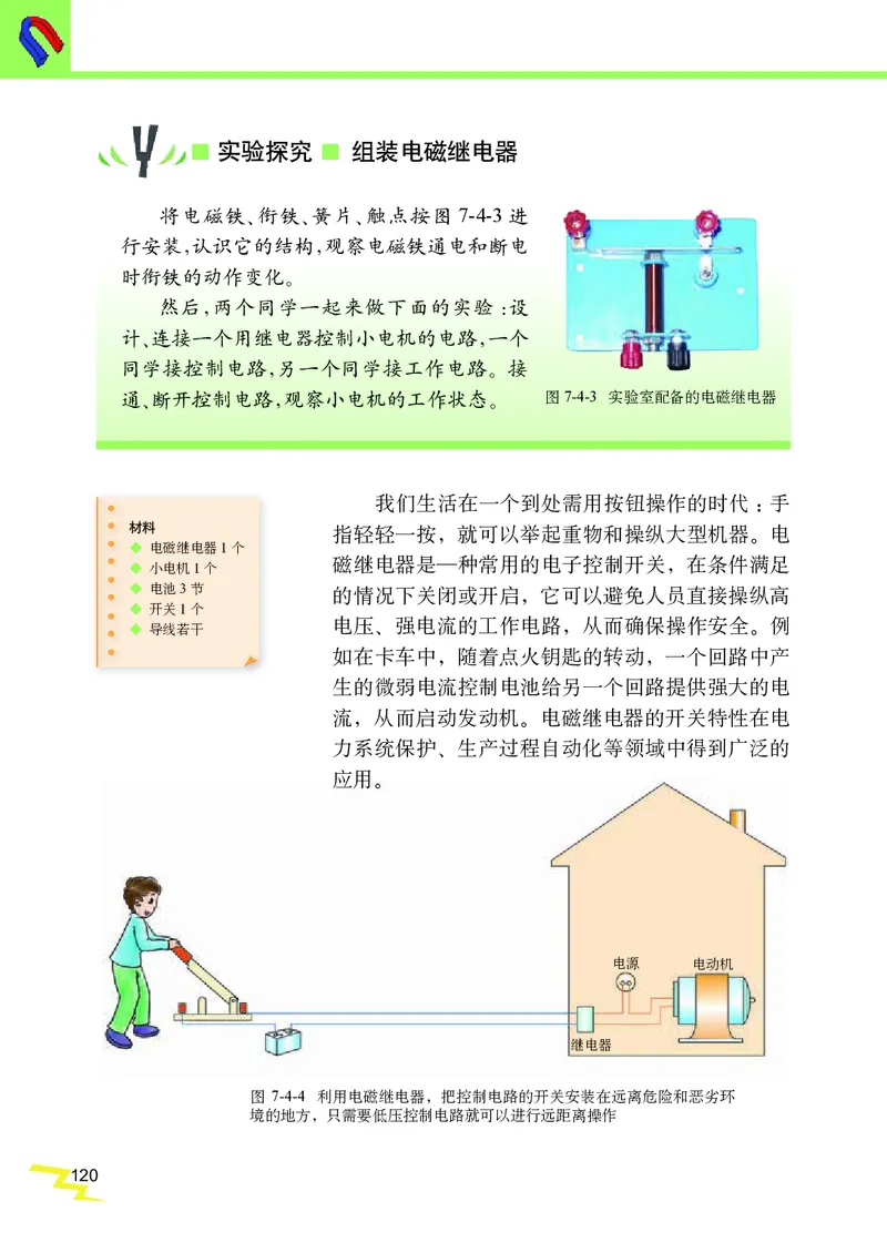 教科版9年级物理上册高清教材_4-教培资料-26年最新资料-同步更新_初中高中教资_03科三专项（进去保存报考的学科即可）_02科三专项（笔记真题思维导图教学设计版本二）