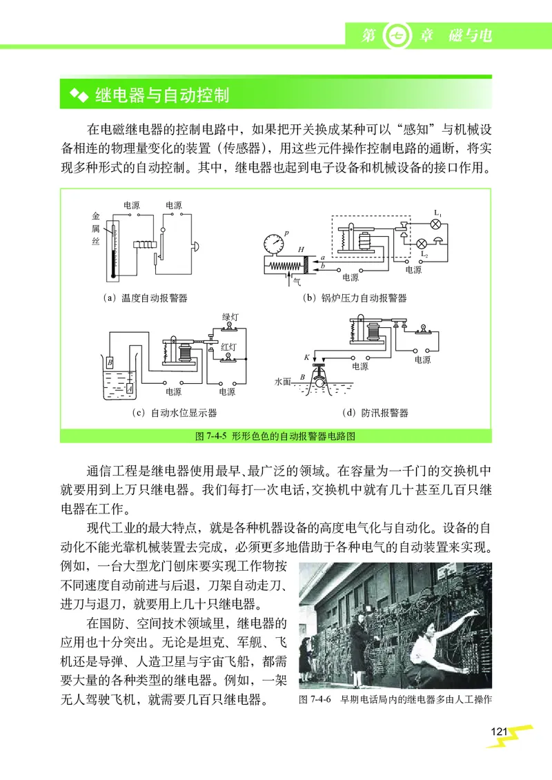 教科版9年级物理上册高清教材_4-教培资料-26年最新资料-同步更新_初中高中教资_03科三专项（进去保存报考的学科即可）_02科三专项（笔记真题思维导图教学设计版本二）