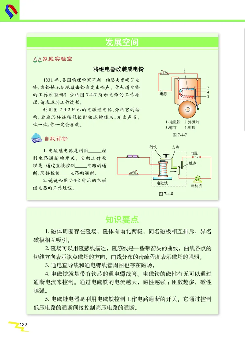 教科版9年级物理上册高清教材_4-教培资料-26年最新资料-同步更新_初中高中教资_03科三专项（进去保存报考的学科即可）_02科三专项（笔记真题思维导图教学设计版本二）
