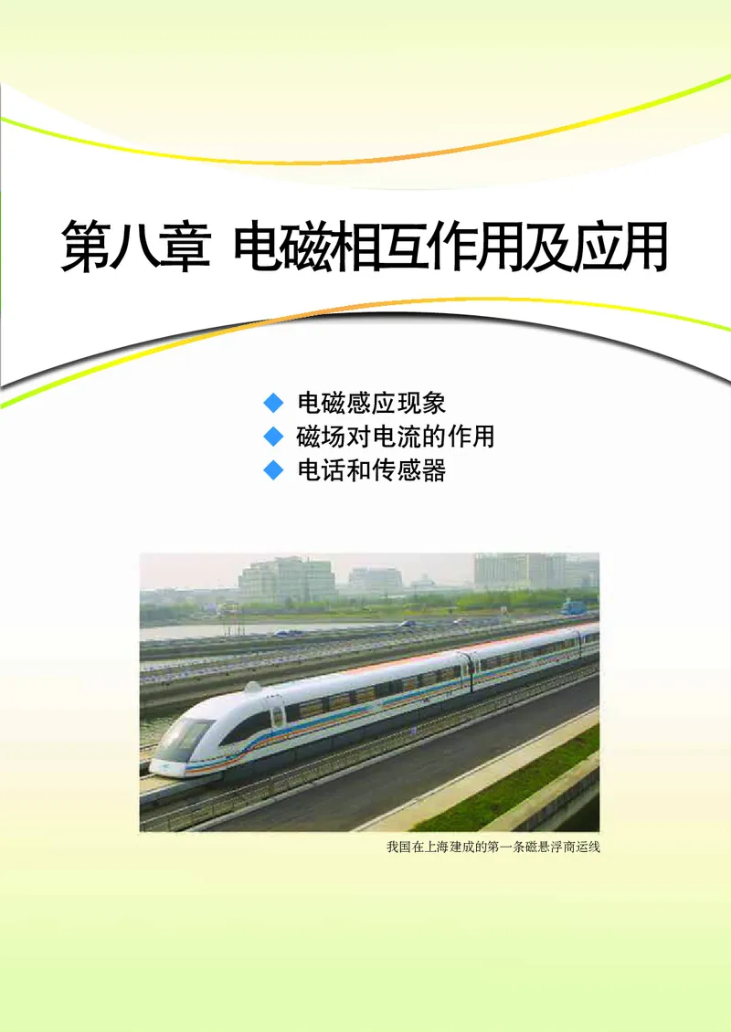 教科版9年级物理上册高清教材_4-教培资料-26年最新资料-同步更新_初中高中教资_03科三专项（进去保存报考的学科即可）_02科三专项（笔记真题思维导图教学设计版本二）