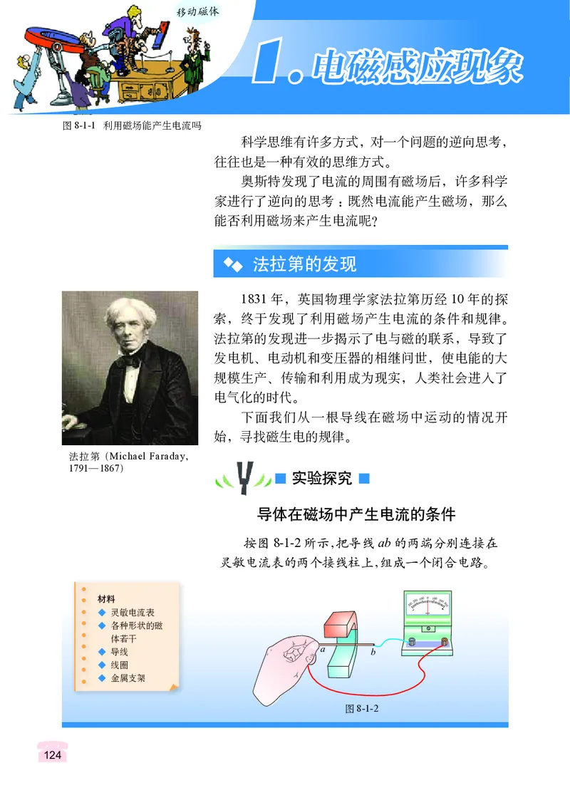 教科版9年级物理上册高清教材_4-教培资料-26年最新资料-同步更新_初中高中教资_03科三专项（进去保存报考的学科即可）_02科三专项（笔记真题思维导图教学设计版本二）
