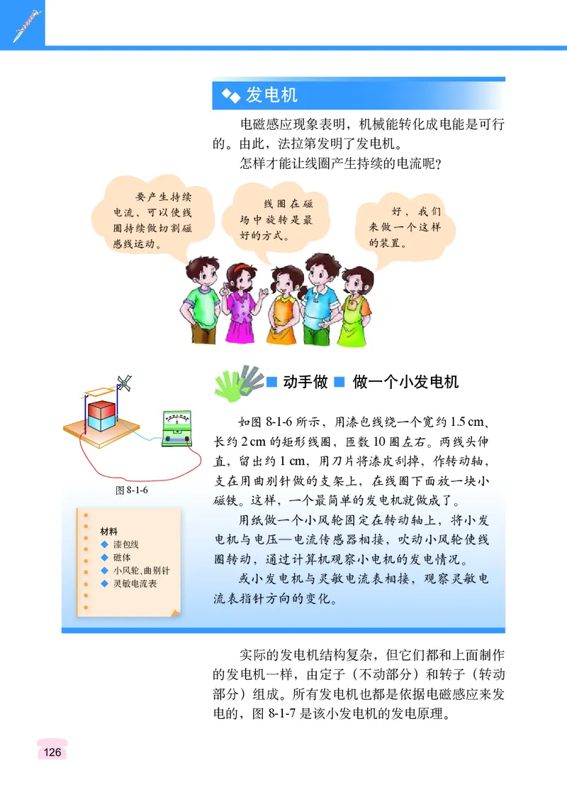 教科版9年级物理上册高清教材_4-教培资料-26年最新资料-同步更新_初中高中教资_03科三专项（进去保存报考的学科即可）_02科三专项（笔记真题思维导图教学设计版本二）