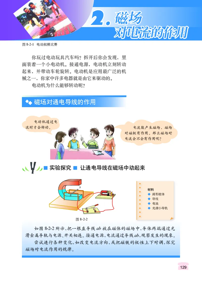 教科版9年级物理上册高清教材_4-教培资料-26年最新资料-同步更新_初中高中教资_03科三专项（进去保存报考的学科即可）_02科三专项（笔记真题思维导图教学设计版本二）