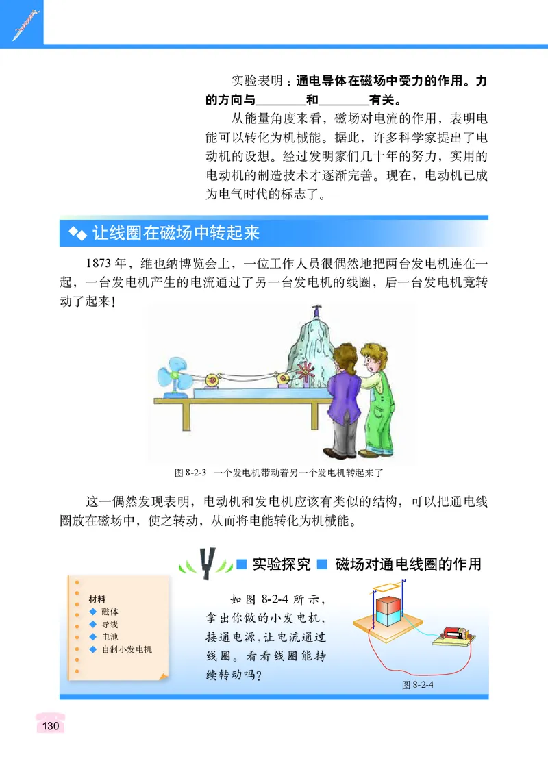 教科版9年级物理上册高清教材_4-教培资料-26年最新资料-同步更新_初中高中教资_03科三专项（进去保存报考的学科即可）_02科三专项（笔记真题思维导图教学设计版本二）