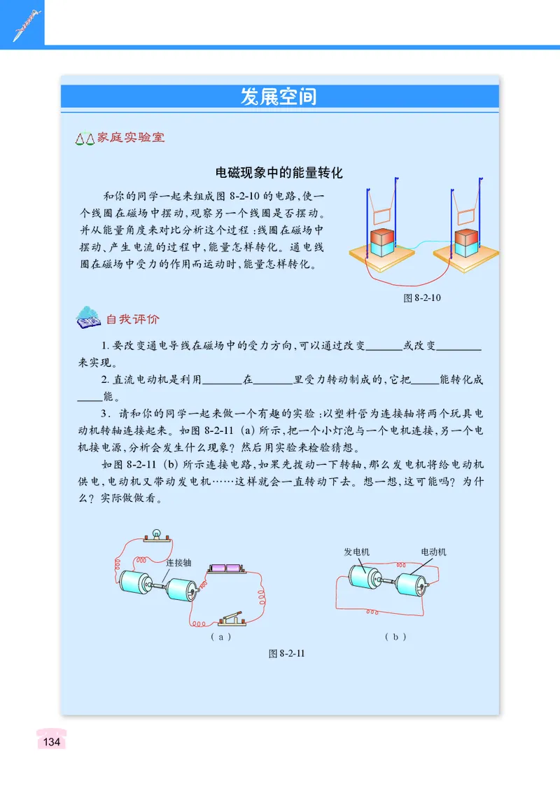 教科版9年级物理上册高清教材_4-教培资料-26年最新资料-同步更新_初中高中教资_03科三专项（进去保存报考的学科即可）_02科三专项（笔记真题思维导图教学设计版本二）