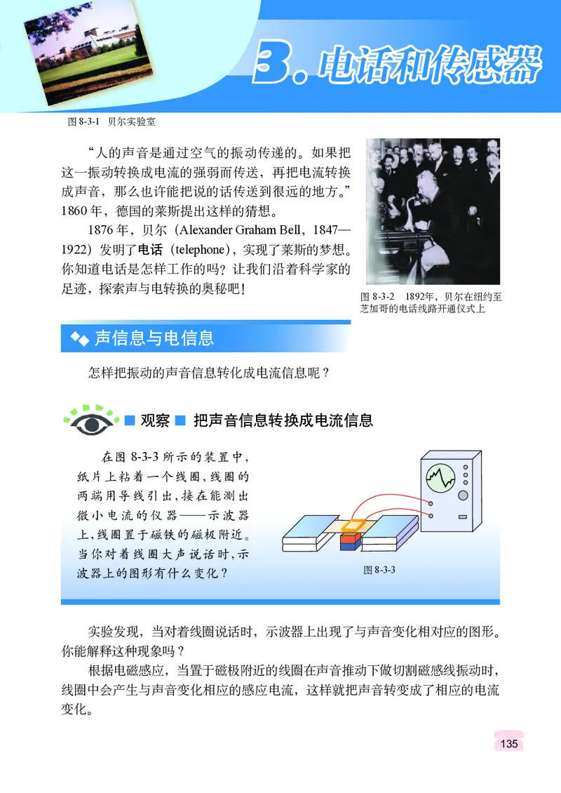 教科版9年级物理上册高清教材_4-教培资料-26年最新资料-同步更新_初中高中教资_03科三专项（进去保存报考的学科即可）_02科三专项（笔记真题思维导图教学设计版本二）
