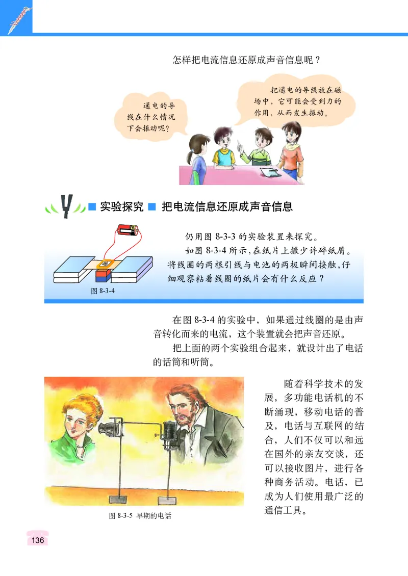 教科版9年级物理上册高清教材_4-教培资料-26年最新资料-同步更新_初中高中教资_03科三专项（进去保存报考的学科即可）_02科三专项（笔记真题思维导图教学设计版本二）