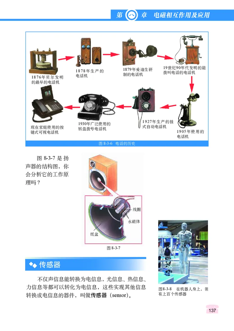 教科版9年级物理上册高清教材_4-教培资料-26年最新资料-同步更新_初中高中教资_03科三专项（进去保存报考的学科即可）_02科三专项（笔记真题思维导图教学设计版本二）