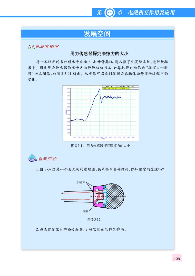 教科版9年级物理上册高清教材_4-教培资料-26年最新资料-同步更新_初中高中教资_03科三专项（进去保存报考的学科即可）_02科三专项（笔记真题思维导图教学设计版本二）