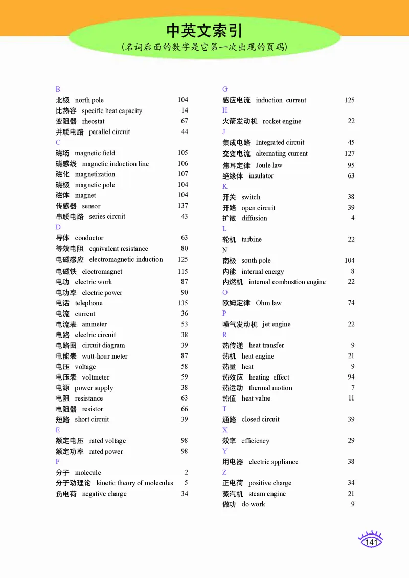 教科版9年级物理上册高清教材_4-教培资料-26年最新资料-同步更新_初中高中教资_03科三专项（进去保存报考的学科即可）_02科三专项（笔记真题思维导图教学设计版本二）