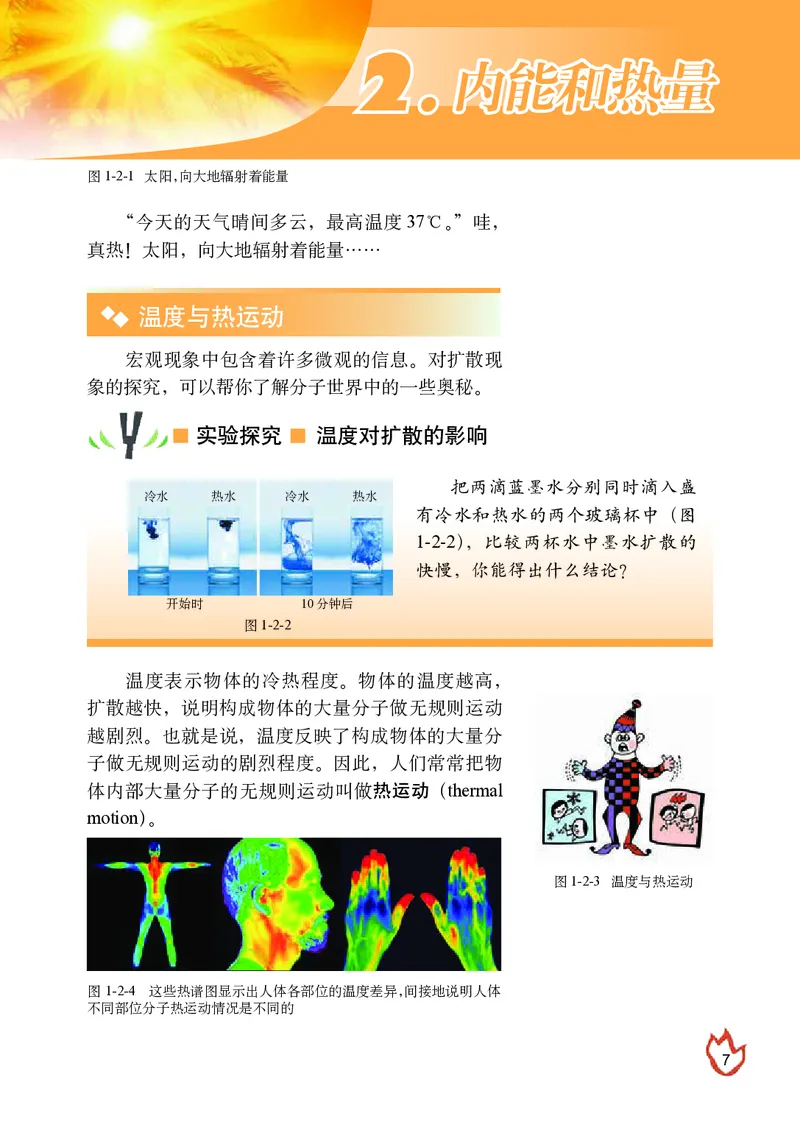 教科版9年级物理上册高清教材_4-教培资料-26年最新资料-同步更新_初中高中教资_03科三专项（进去保存报考的学科即可）_02科三专项（笔记真题思维导图教学设计版本二）