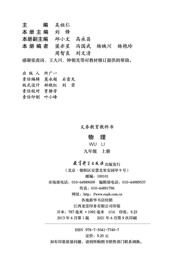 教科版9年级物理上册高清教材_4-教培资料-26年最新资料-同步更新_初中高中教资_03科三专项（进去保存报考的学科即可）_02科三专项（笔记真题思维导图教学设计版本二）