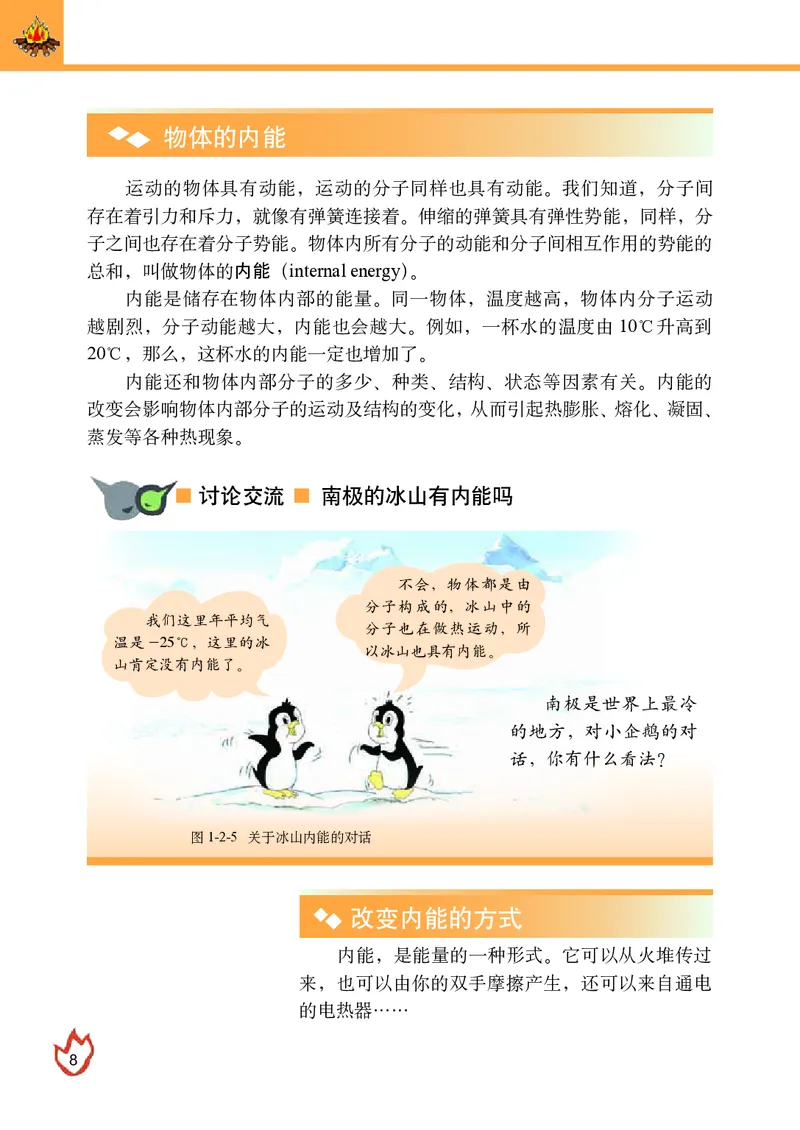 教科版9年级物理上册高清教材_4-教培资料-26年最新资料-同步更新_初中高中教资_03科三专项（进去保存报考的学科即可）_02科三专项（笔记真题思维导图教学设计版本二）