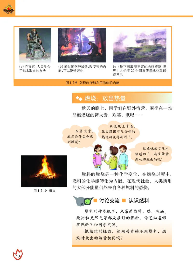 教科版9年级物理上册高清教材_4-教培资料-26年最新资料-同步更新_初中高中教资_03科三专项（进去保存报考的学科即可）_02科三专项（笔记真题思维导图教学设计版本二）