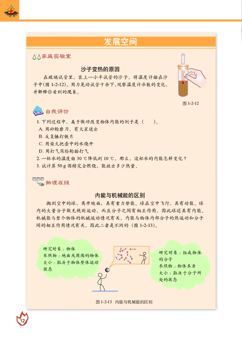 教科版9年级物理上册高清教材_4-教培资料-26年最新资料-同步更新_初中高中教资_03科三专项（进去保存报考的学科即可）_02科三专项（笔记真题思维导图教学设计版本二）