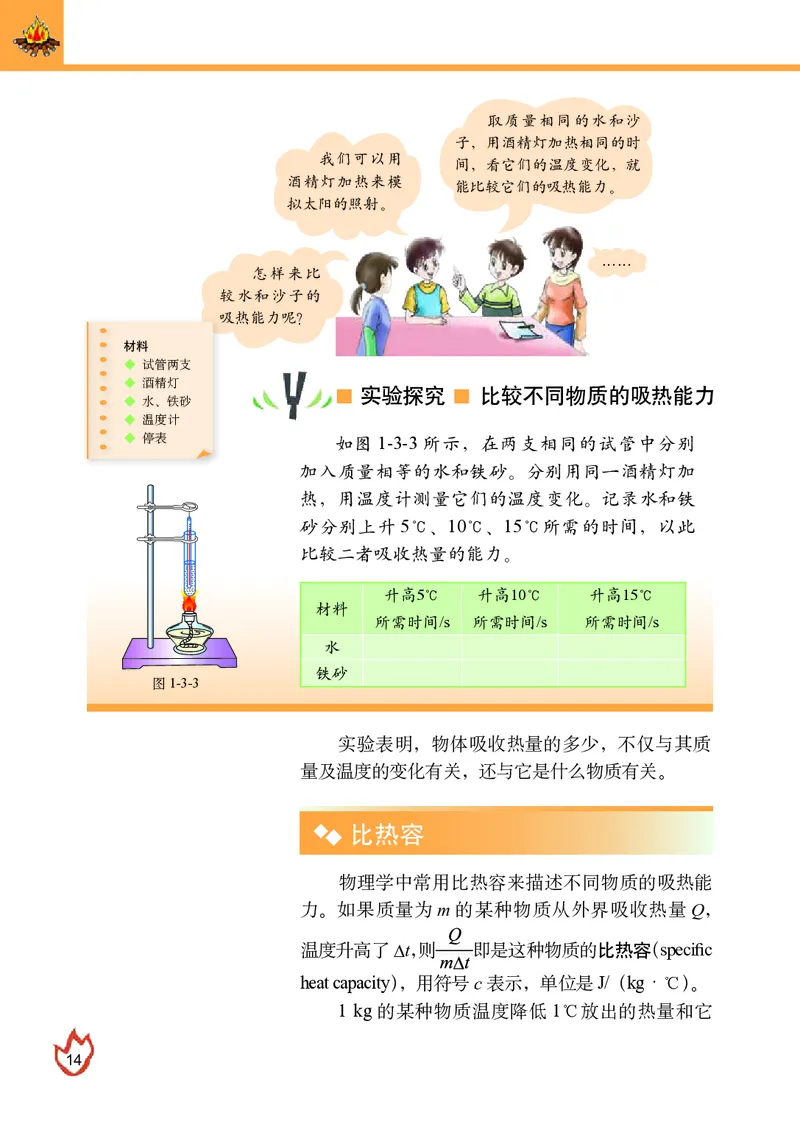 教科版9年级物理上册高清教材_4-教培资料-26年最新资料-同步更新_初中高中教资_03科三专项（进去保存报考的学科即可）_02科三专项（笔记真题思维导图教学设计版本二）
