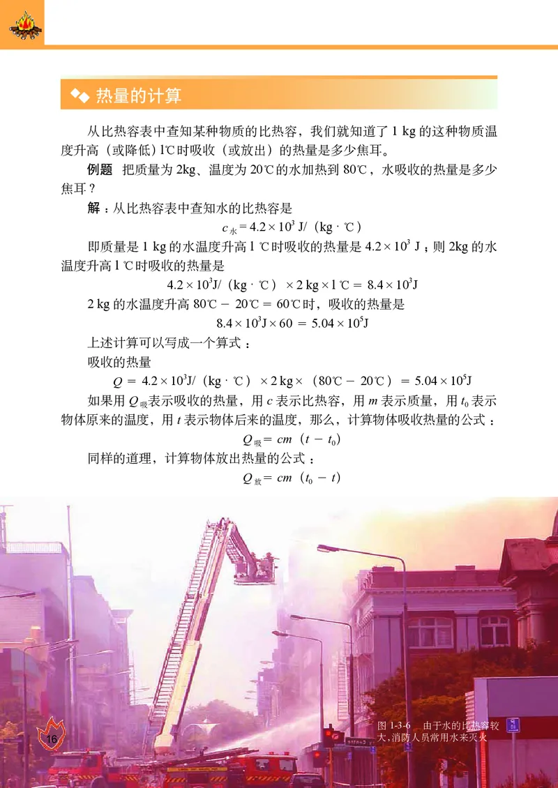 教科版9年级物理上册高清教材_4-教培资料-26年最新资料-同步更新_初中高中教资_03科三专项（进去保存报考的学科即可）_02科三专项（笔记真题思维导图教学设计版本二）