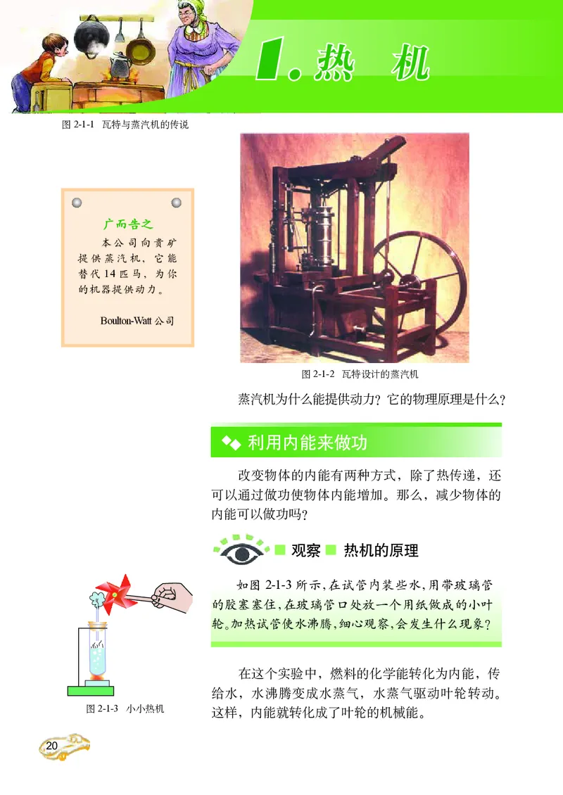 教科版9年级物理上册高清教材_4-教培资料-26年最新资料-同步更新_初中高中教资_03科三专项（进去保存报考的学科即可）_02科三专项（笔记真题思维导图教学设计版本二）