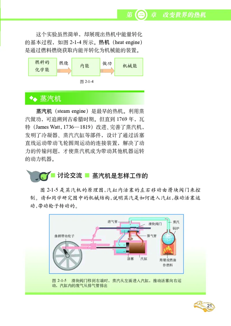 教科版9年级物理上册高清教材_4-教培资料-26年最新资料-同步更新_初中高中教资_03科三专项（进去保存报考的学科即可）_02科三专项（笔记真题思维导图教学设计版本二）