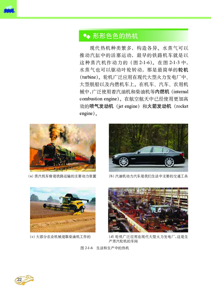 教科版9年级物理上册高清教材_4-教培资料-26年最新资料-同步更新_初中高中教资_03科三专项（进去保存报考的学科即可）_02科三专项（笔记真题思维导图教学设计版本二）