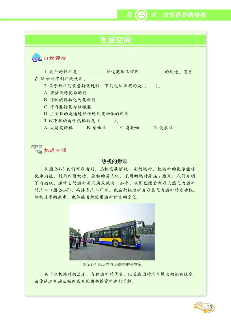 教科版9年级物理上册高清教材_4-教培资料-26年最新资料-同步更新_初中高中教资_03科三专项（进去保存报考的学科即可）_02科三专项（笔记真题思维导图教学设计版本二）