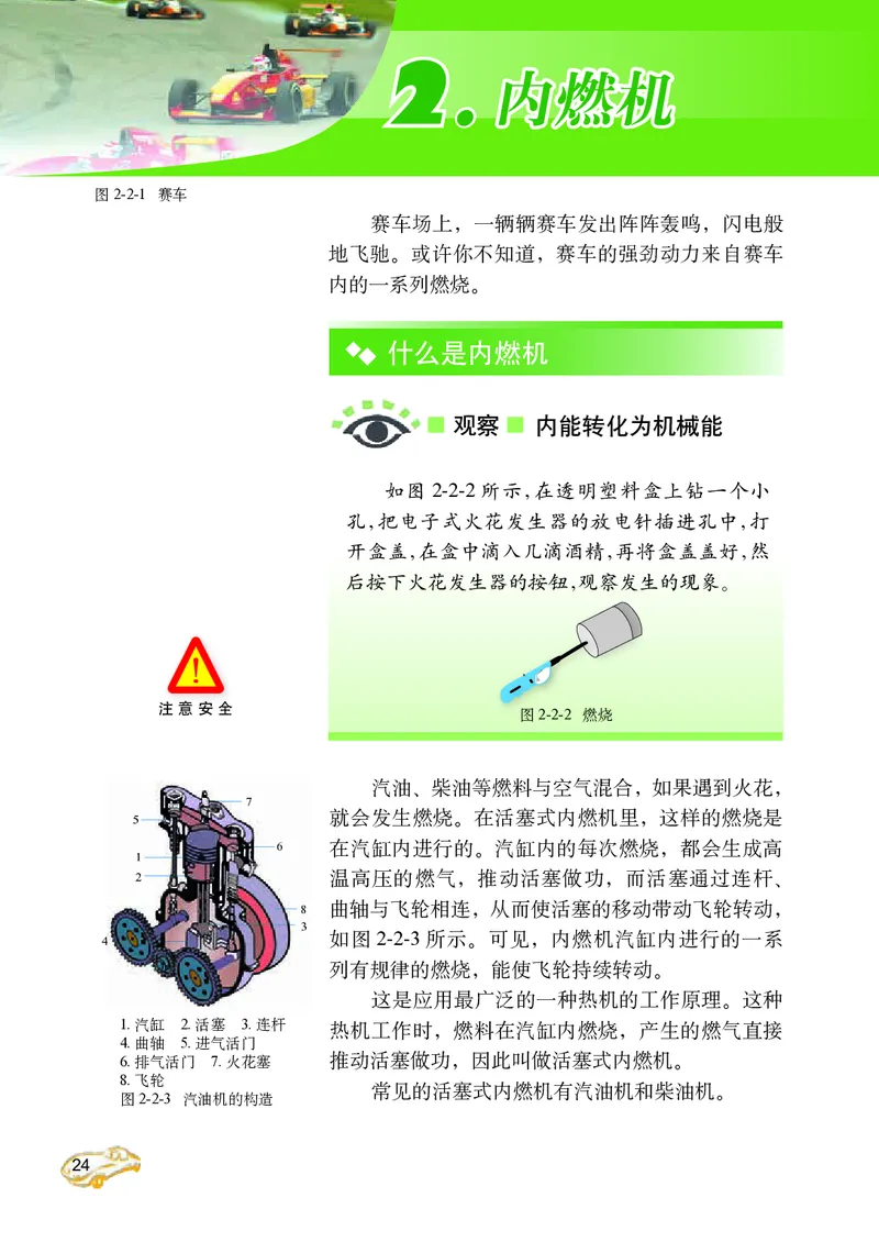 教科版9年级物理上册高清教材_4-教培资料-26年最新资料-同步更新_初中高中教资_03科三专项（进去保存报考的学科即可）_02科三专项（笔记真题思维导图教学设计版本二）