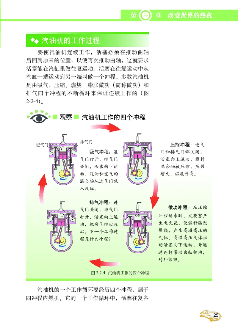 教科版9年级物理上册高清教材_4-教培资料-26年最新资料-同步更新_初中高中教资_03科三专项（进去保存报考的学科即可）_02科三专项（笔记真题思维导图教学设计版本二）