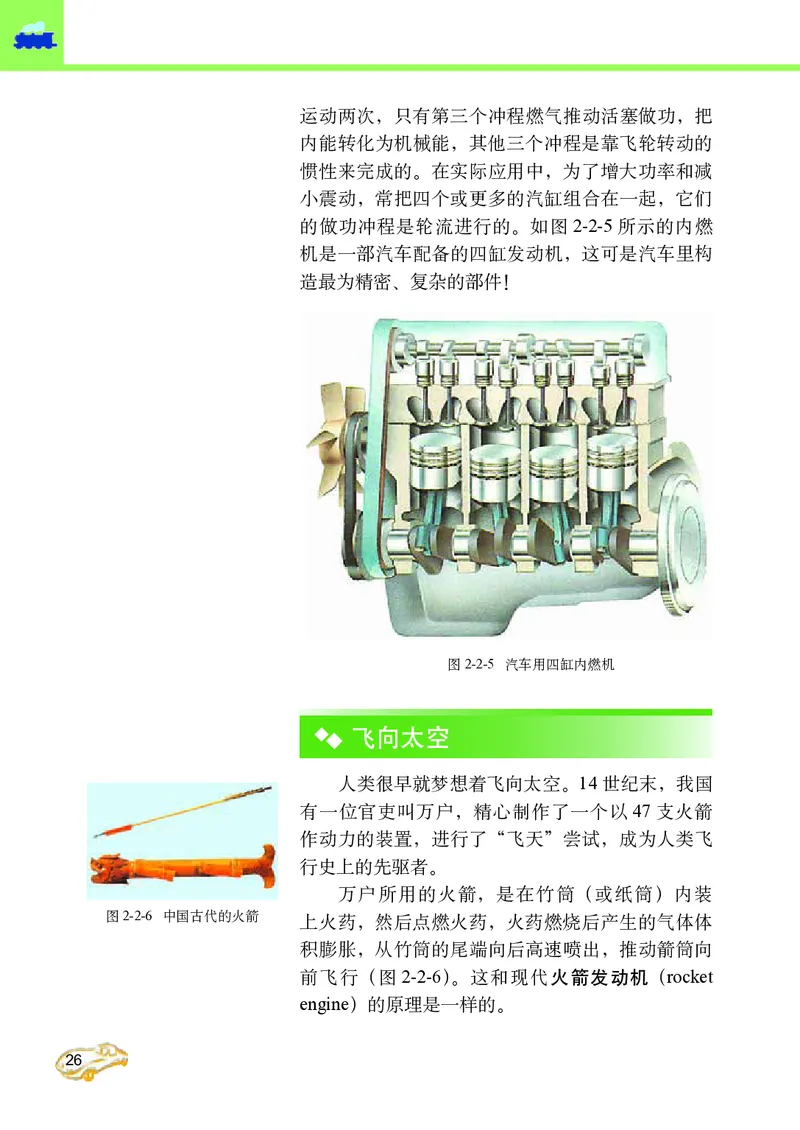 教科版9年级物理上册高清教材_4-教培资料-26年最新资料-同步更新_初中高中教资_03科三专项（进去保存报考的学科即可）_02科三专项（笔记真题思维导图教学设计版本二）