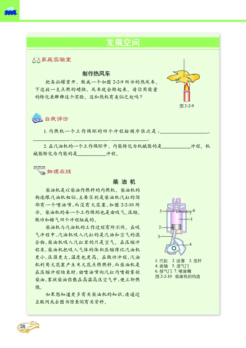 教科版9年级物理上册高清教材_4-教培资料-26年最新资料-同步更新_初中高中教资_03科三专项（进去保存报考的学科即可）_02科三专项（笔记真题思维导图教学设计版本二）