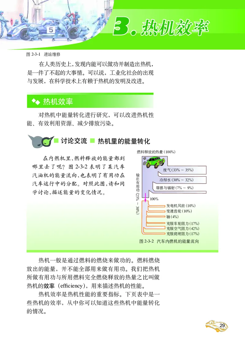 教科版9年级物理上册高清教材_4-教培资料-26年最新资料-同步更新_初中高中教资_03科三专项（进去保存报考的学科即可）_02科三专项（笔记真题思维导图教学设计版本二）