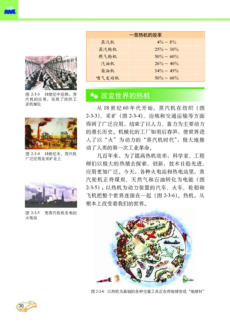 教科版9年级物理上册高清教材_4-教培资料-26年最新资料-同步更新_初中高中教资_03科三专项（进去保存报考的学科即可）_02科三专项（笔记真题思维导图教学设计版本二）