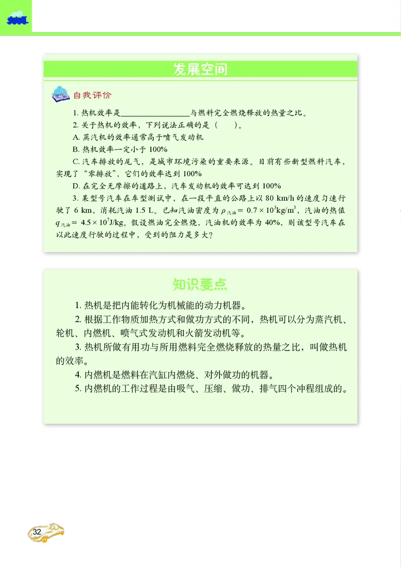 教科版9年级物理上册高清教材_4-教培资料-26年最新资料-同步更新_初中高中教资_03科三专项（进去保存报考的学科即可）_02科三专项（笔记真题思维导图教学设计版本二）